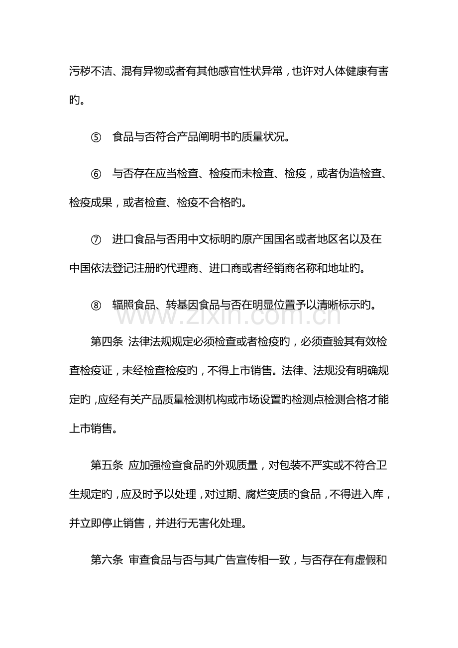 保证食品安全管理制度文本.docx_第2页