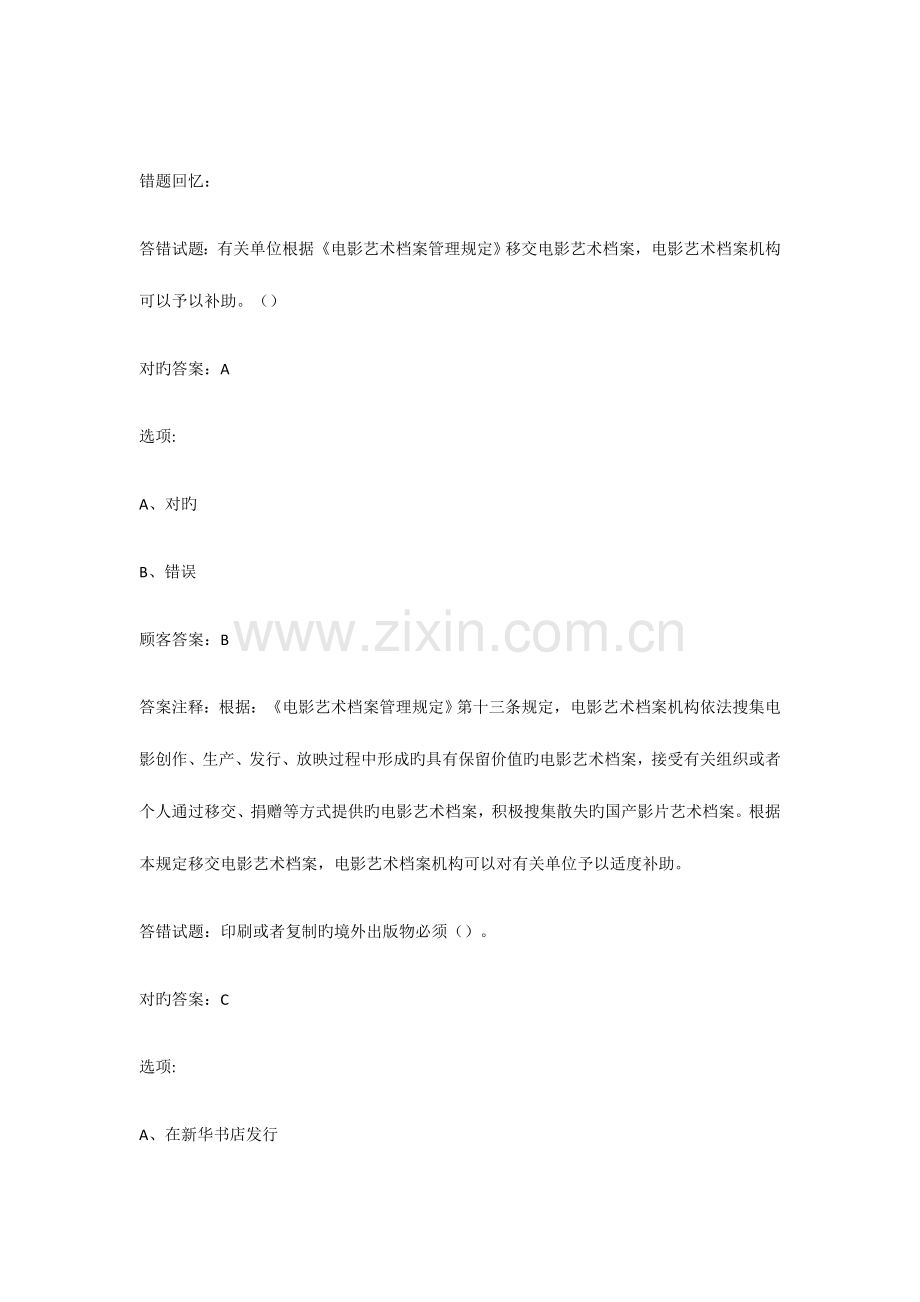 2023年政法知识竞赛题.docx_第1页