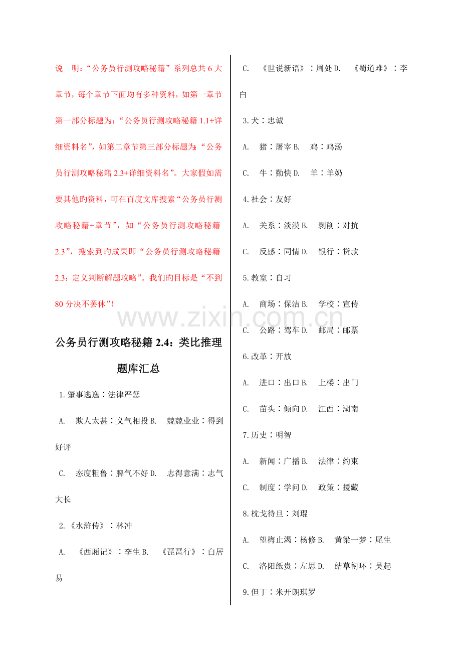 2023年公务员行测攻略秘籍类比推理题库汇总.doc_第1页