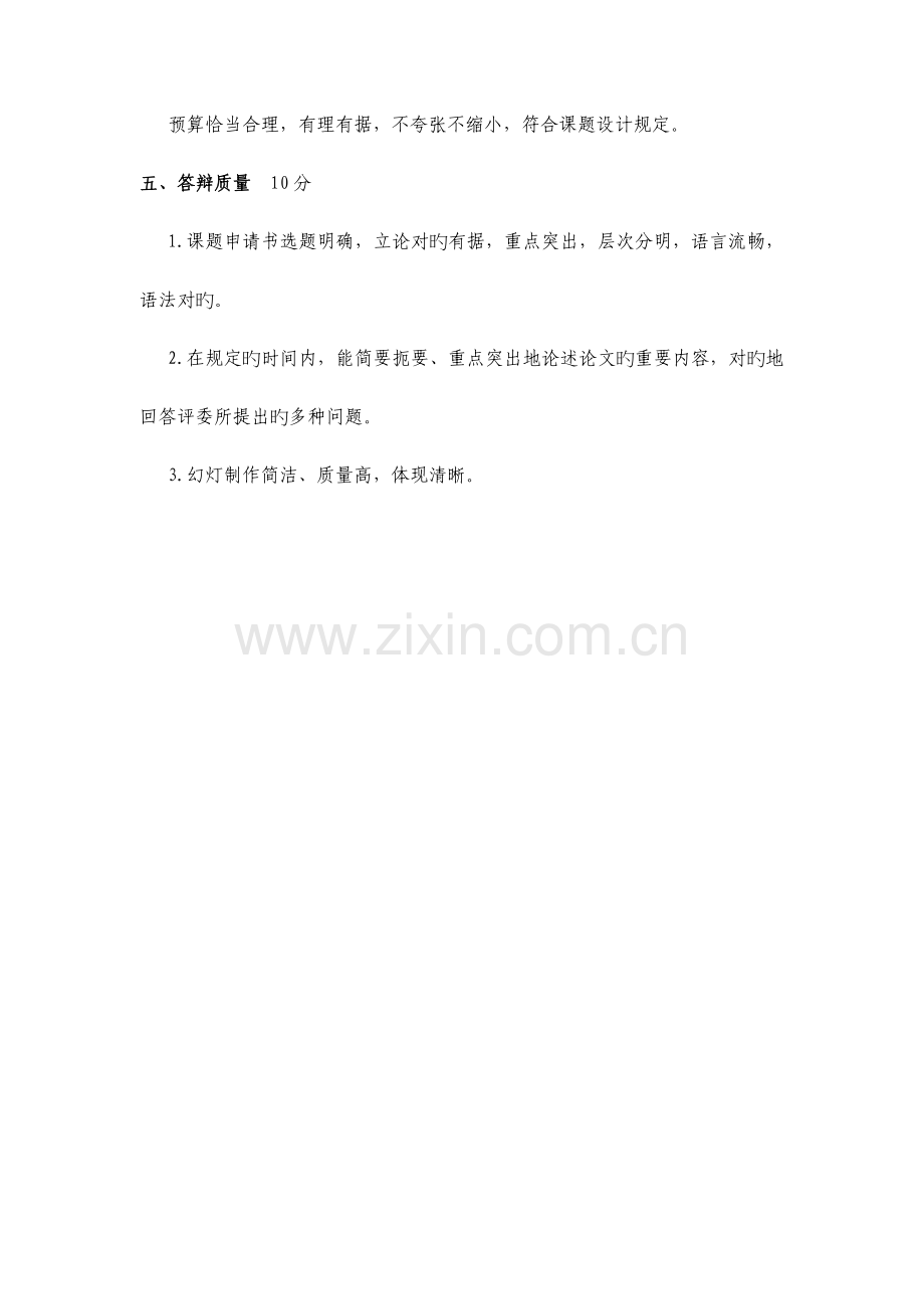 研究课题评价标准.doc_第2页