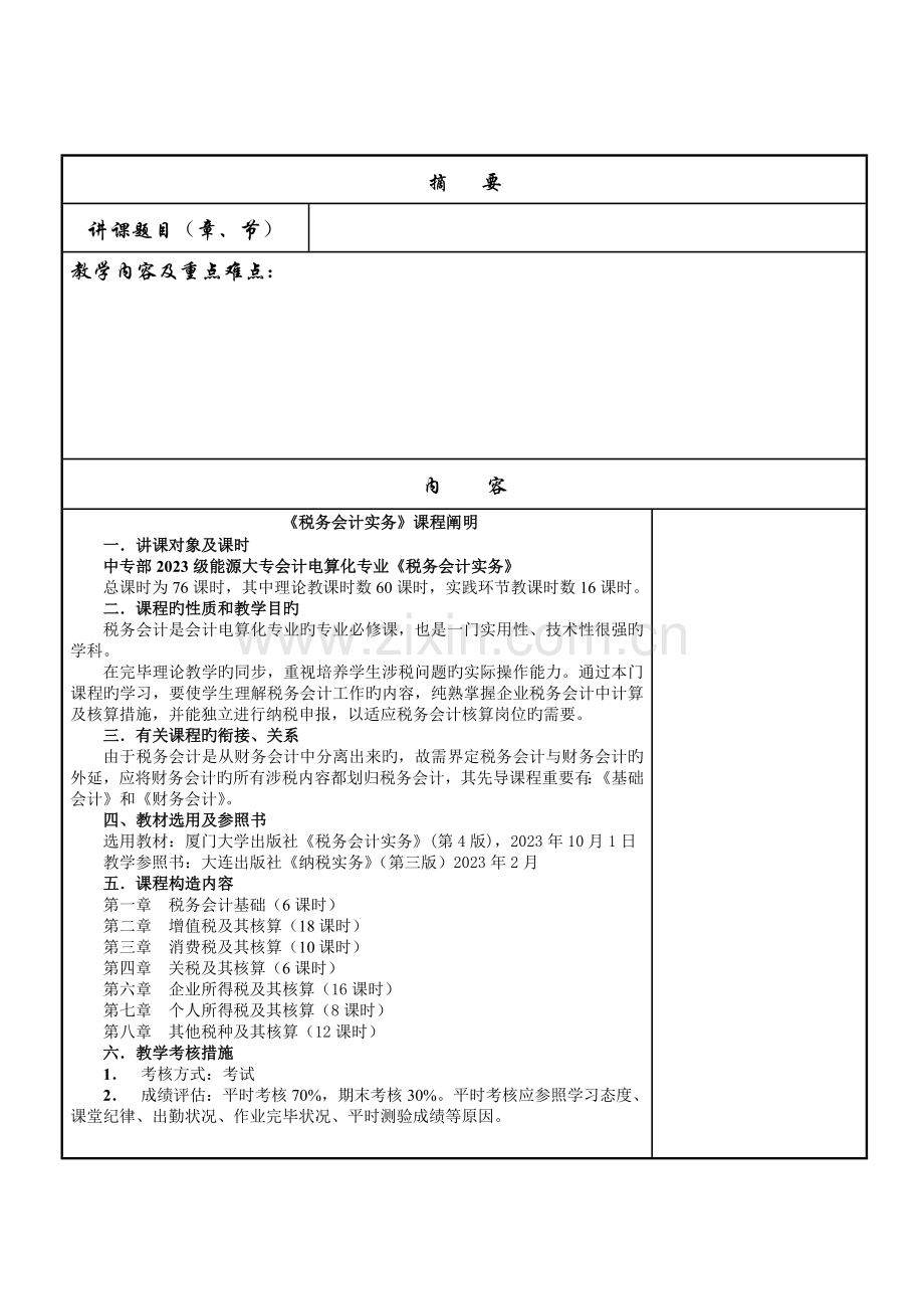 税务会计教案.doc_第2页