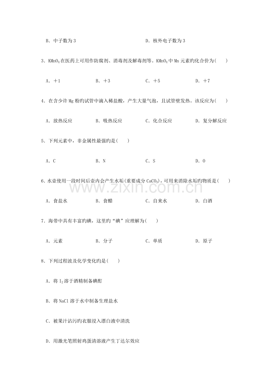 2023年6月广东省普通高中学业水平考试化学试卷及答案.doc_第2页