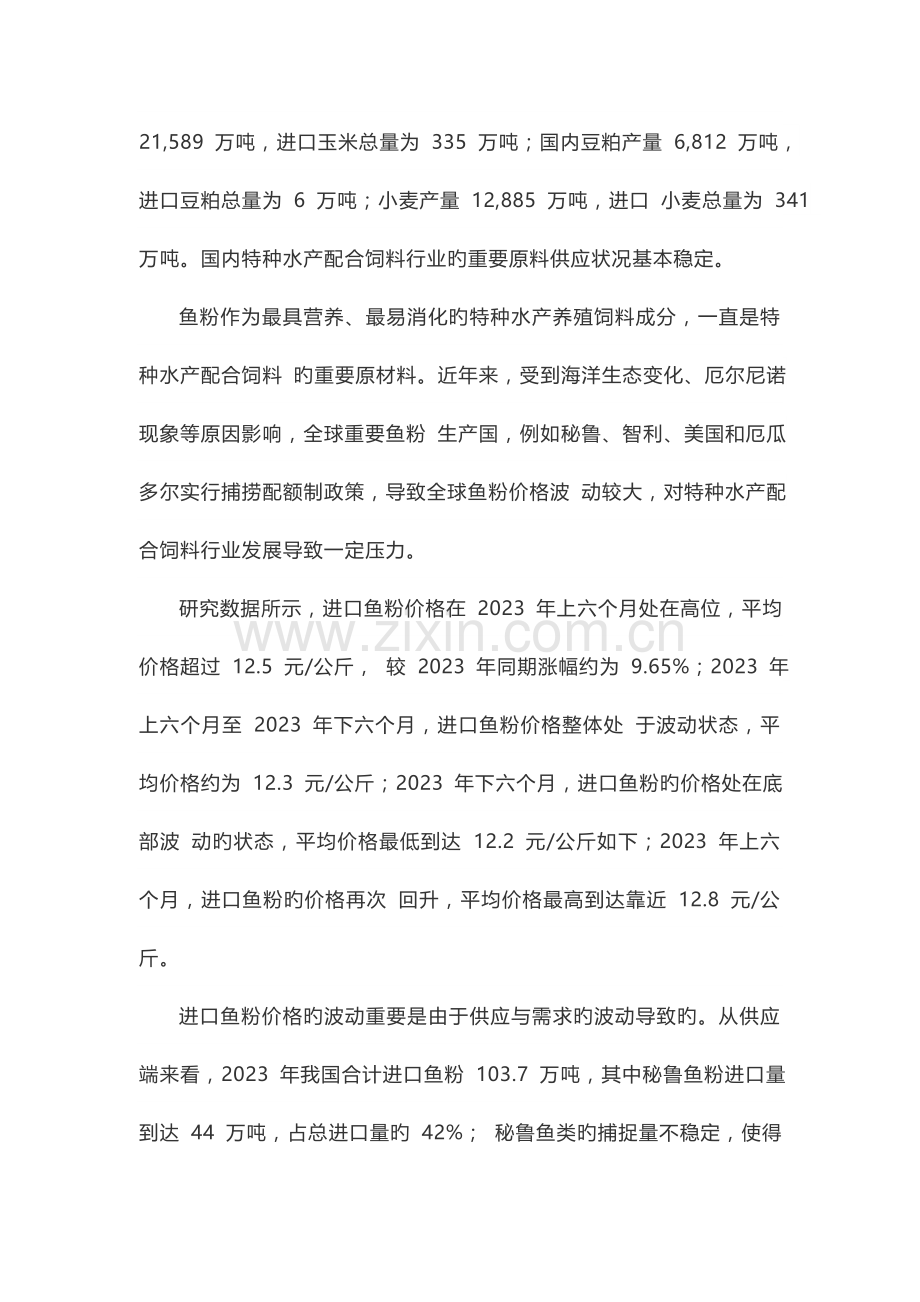 水产饲料行业分析.doc_第2页