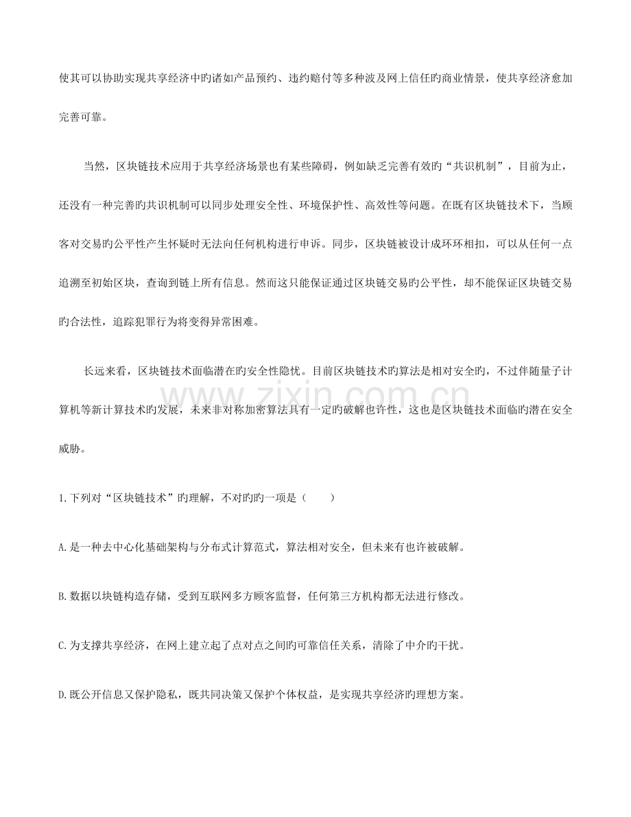 有关区块链的高考练习题及答案.docx_第2页