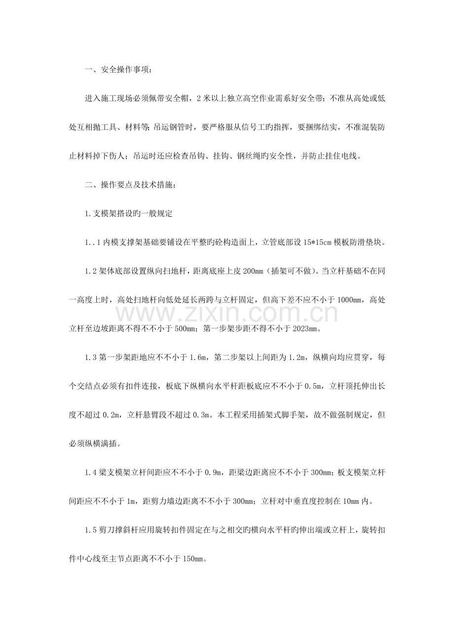 模板支撑架修讲解.doc_第1页