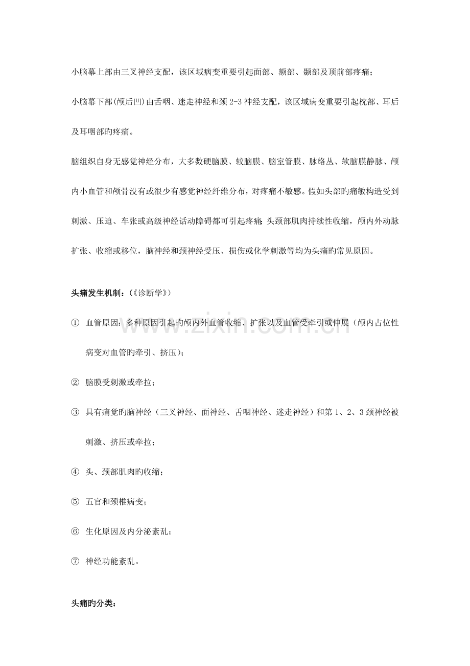 头痛的诊断教案.doc_第2页