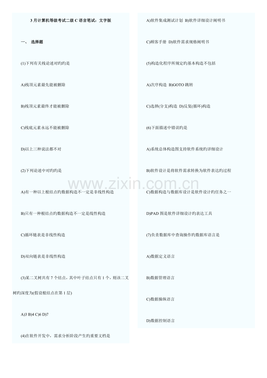 2023年3月计算机等级考试二级C语言笔试版.doc_第1页