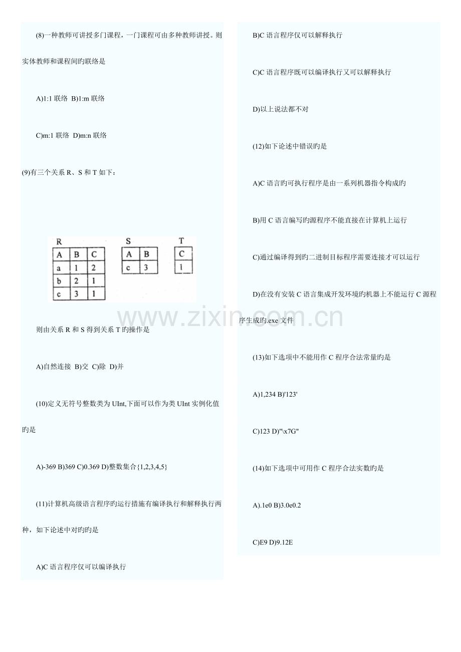 2023年3月计算机等级考试二级C语言笔试版.doc_第2页