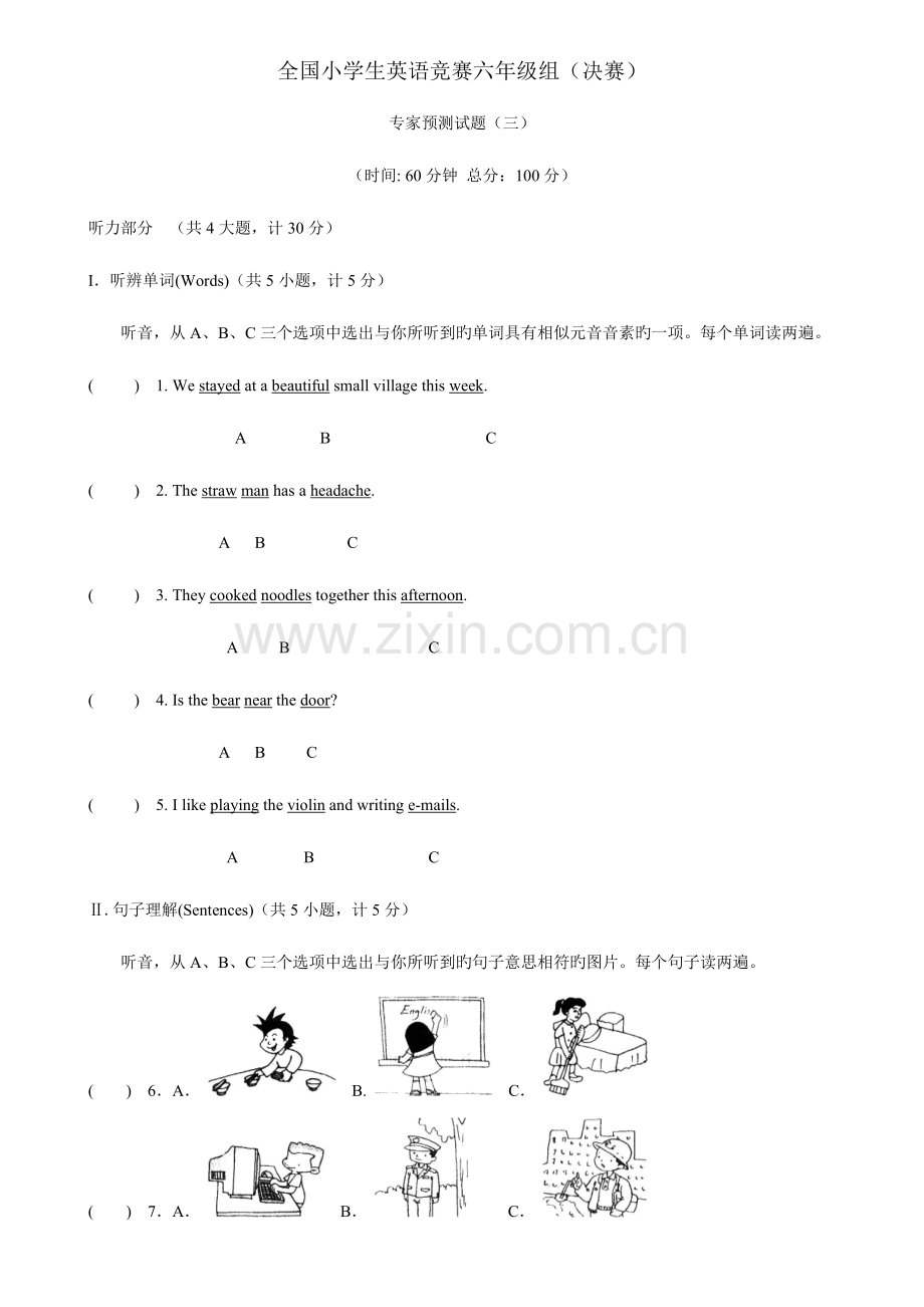 2023年小学生英语竞赛六年级组决赛专家预测试题三.doc_第1页