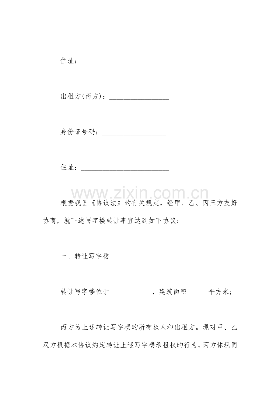 写字楼转租合同模板.doc_第2页