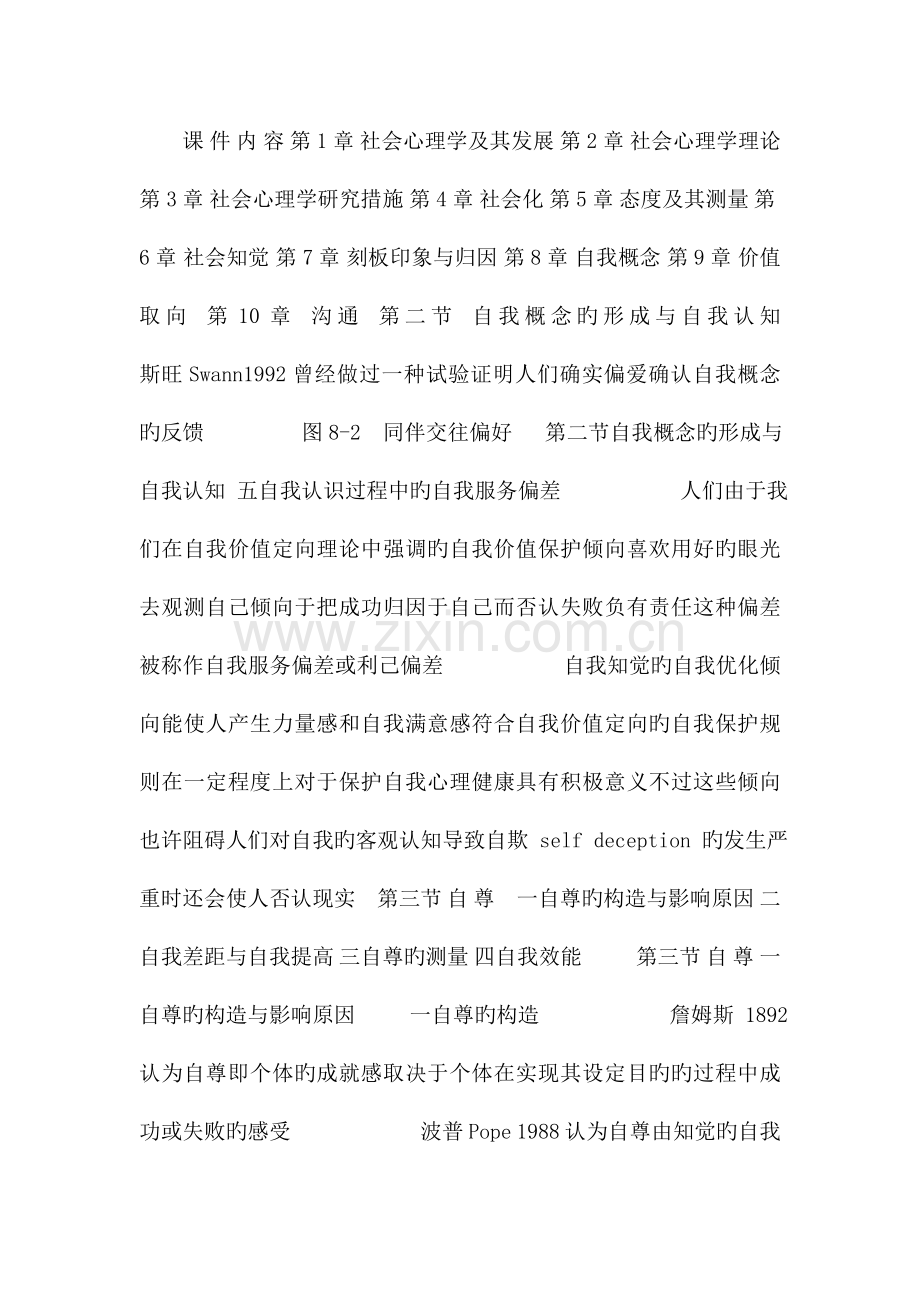 社会心理学课件北师大.doc_第1页