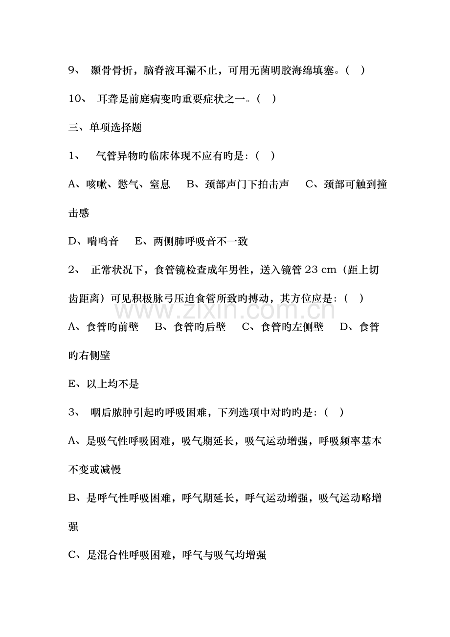 五官科三基试题.doc_第2页
