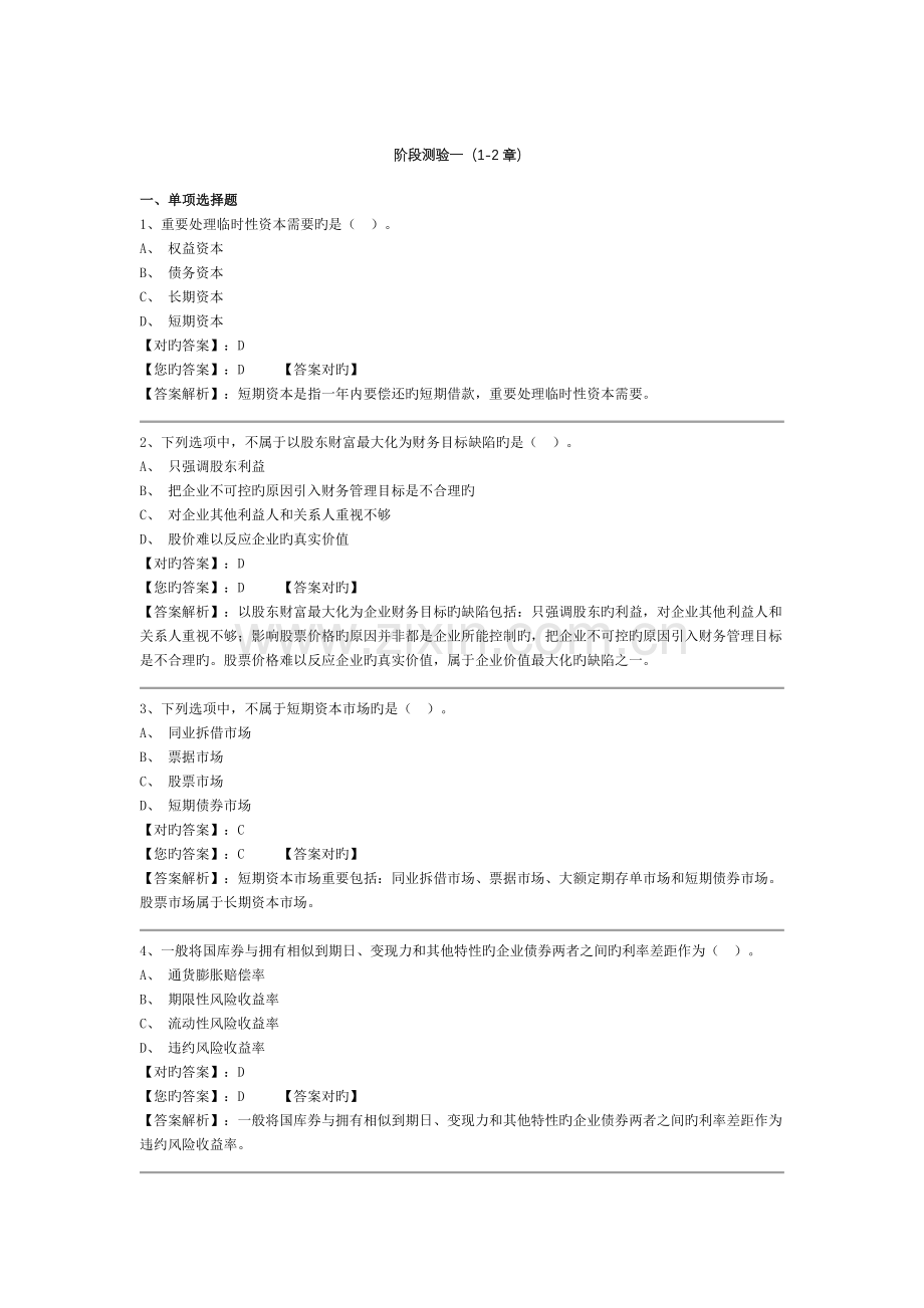 2023年财务管理部分试题.docx_第1页