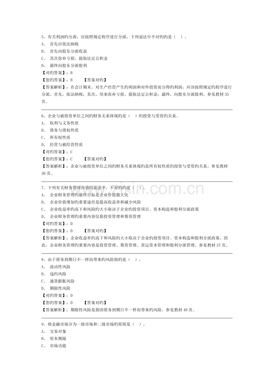 2023年财务管理部分试题.docx_第2页