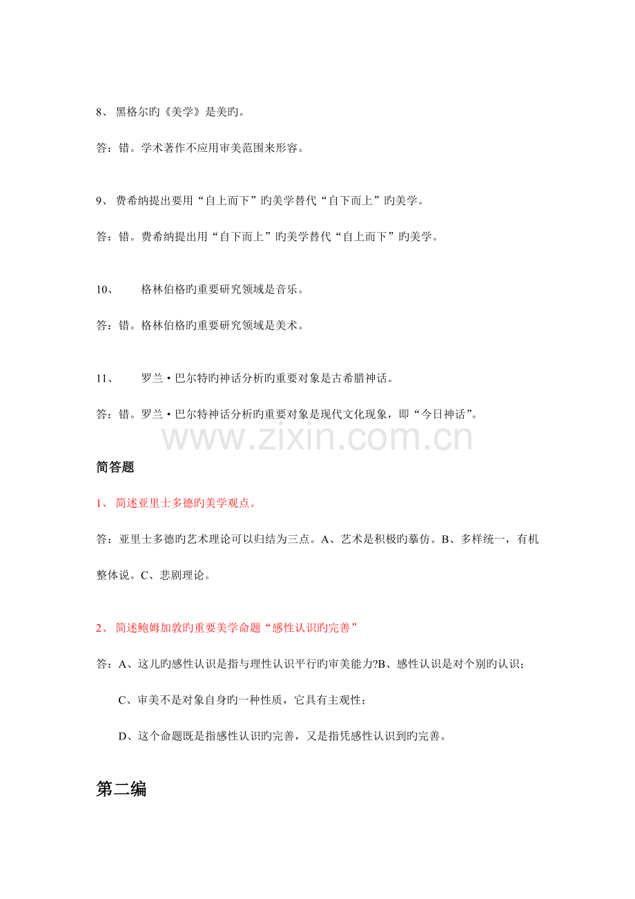 2023年浙大美学离线作业.doc_第2页