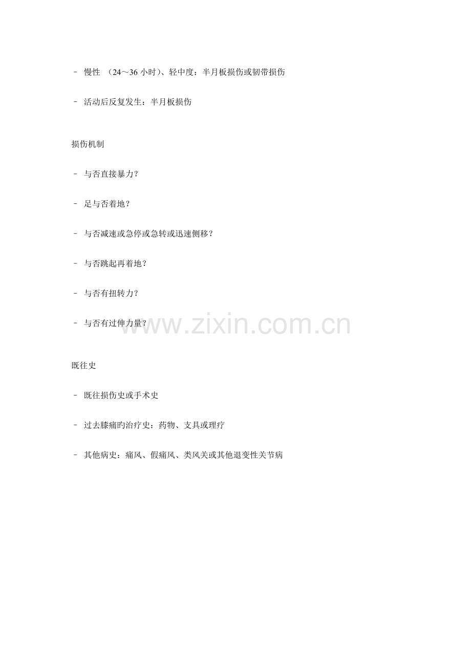 膝关节疼痛的诊断和鉴别诊断.doc_第2页