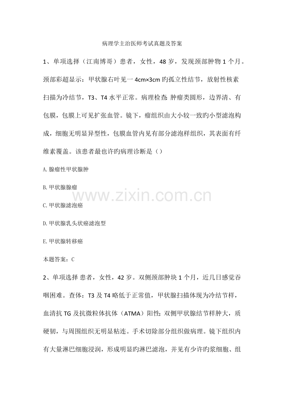 2023年病理学主治医师考试真题及答案.docx_第1页