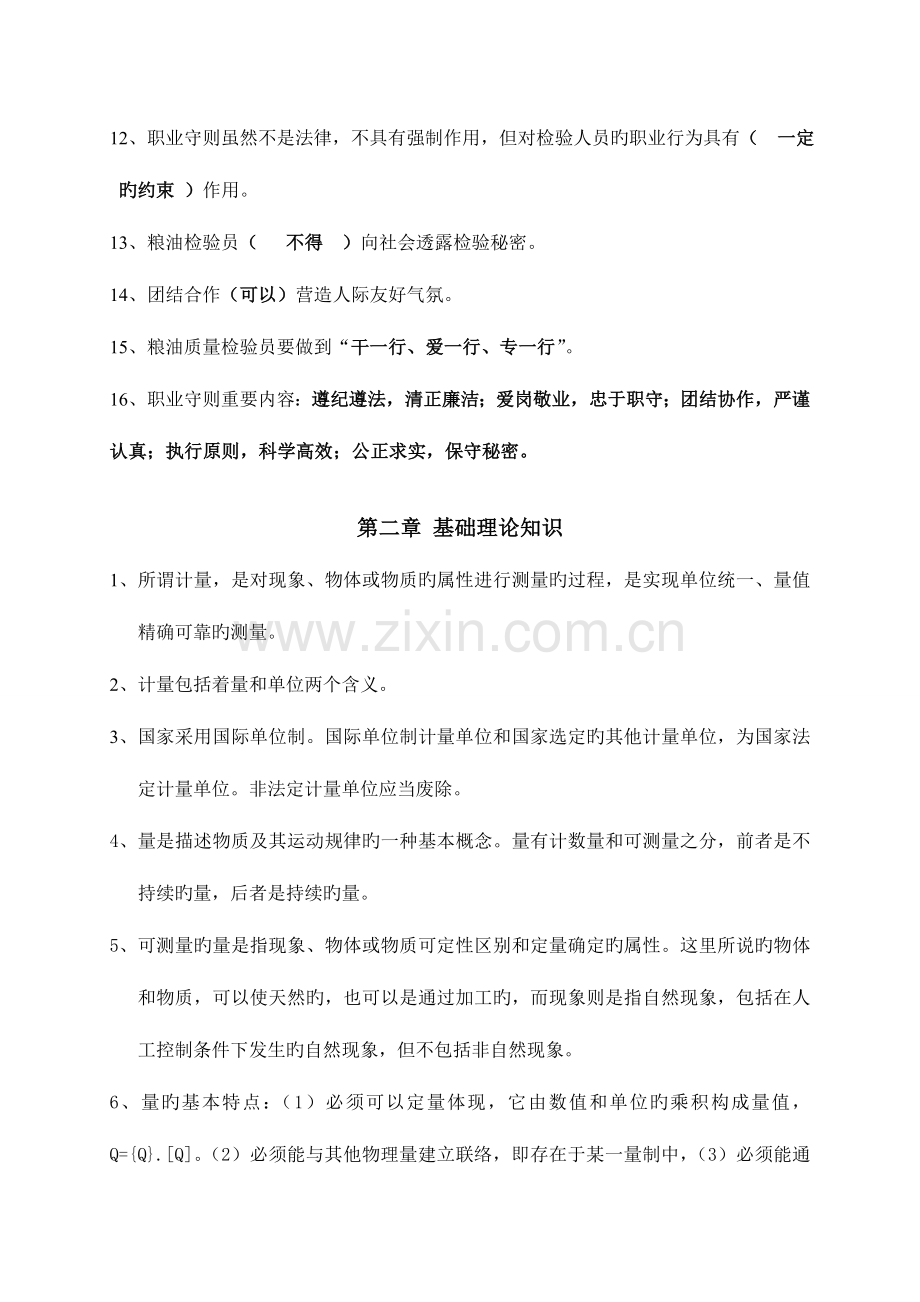 2023年粮油质量检验员复习题汇总.doc_第2页