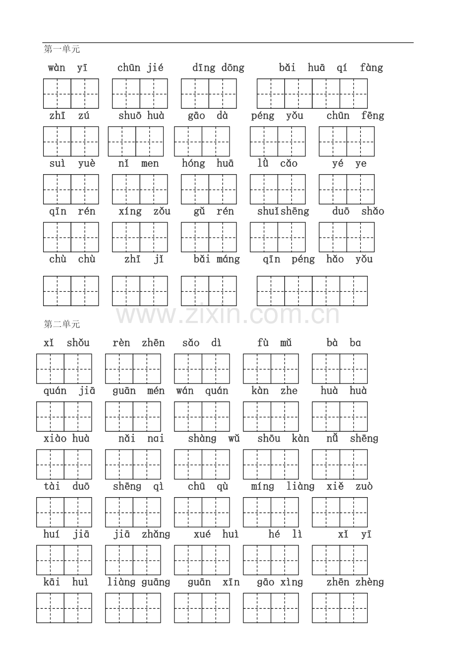 一年级语文下册看拼音写词语(带田字格)[1](同名8856).doc_第2页