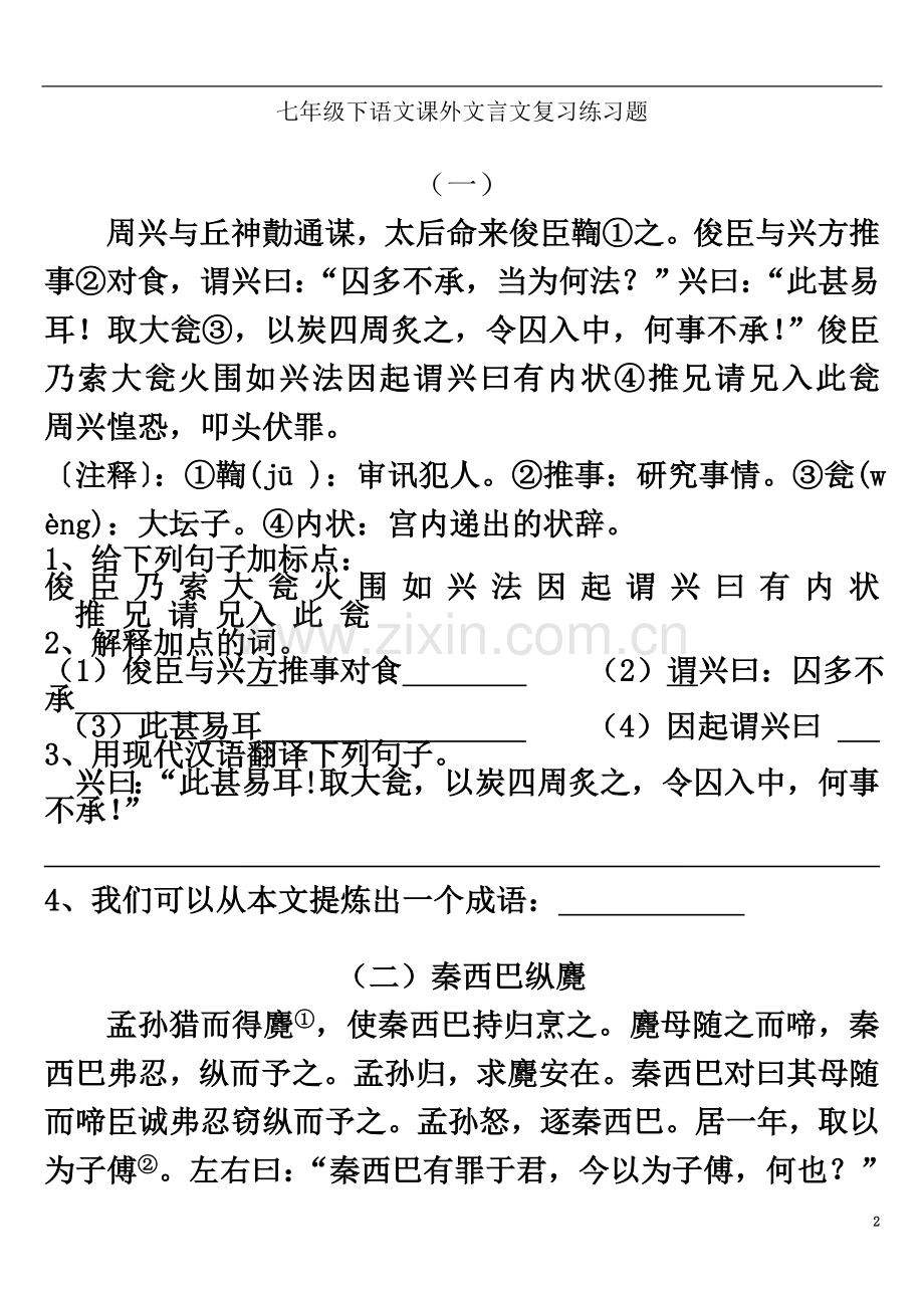 七年级下语文课外文言文复习练习题.doc_第2页