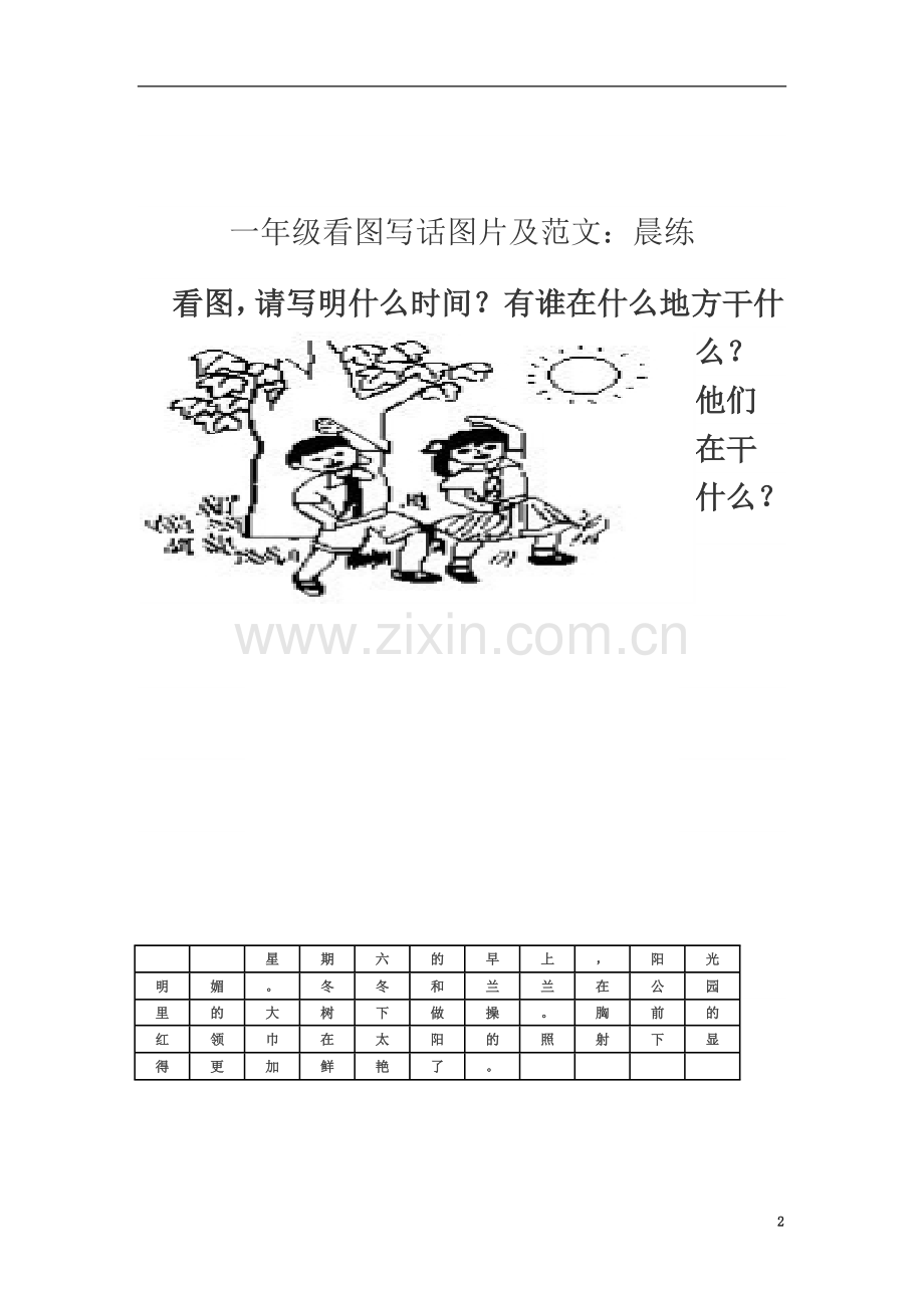 一年级人教版语文看图说话(下).doc_第2页