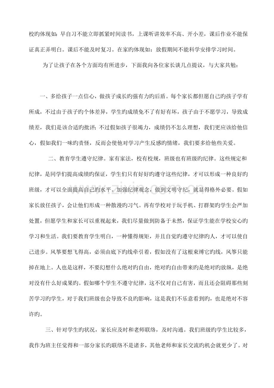 家长会班主任讲话稿.doc_第2页