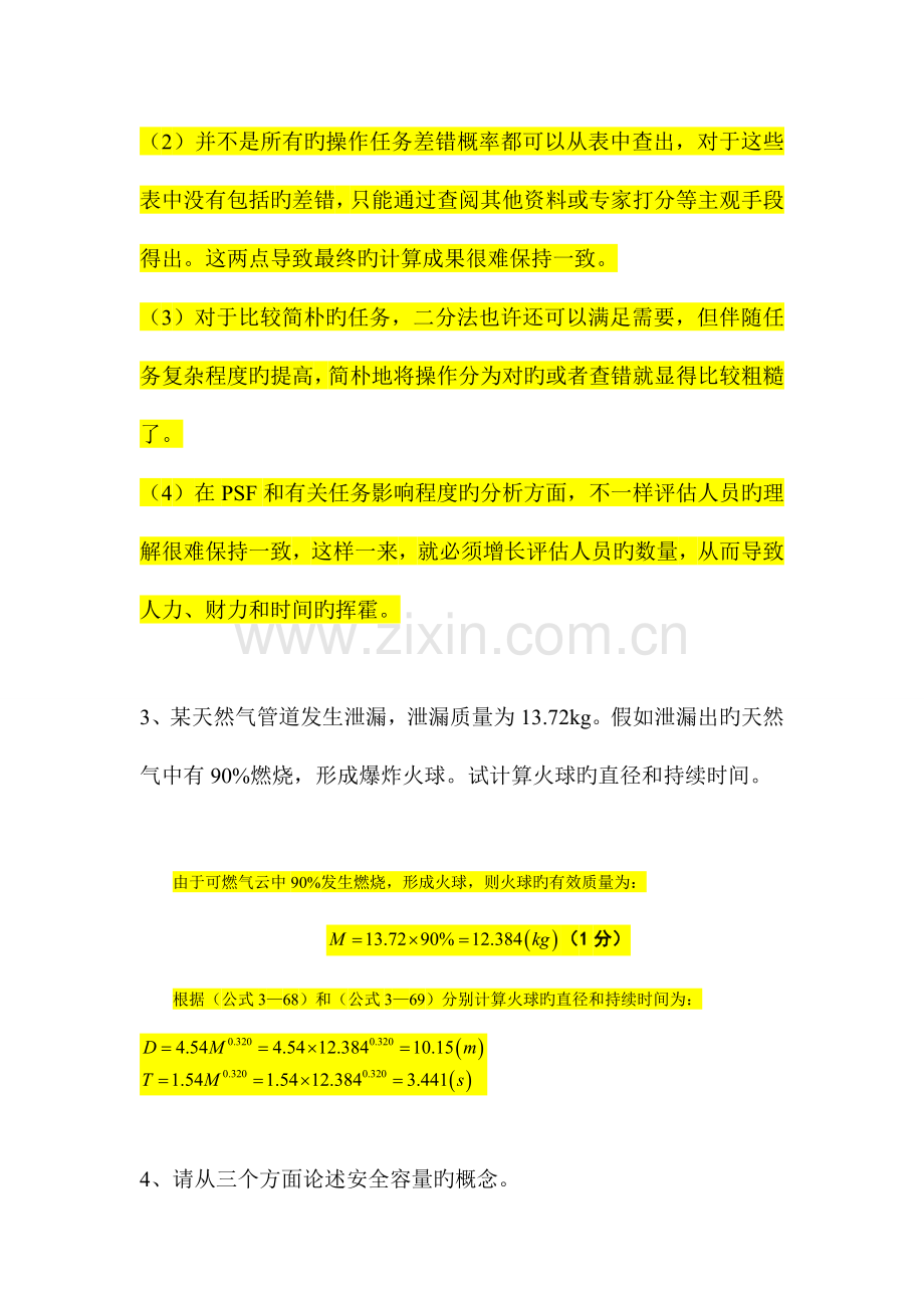 2023年安全评价师综合能力模拟试卷C卷.doc_第2页