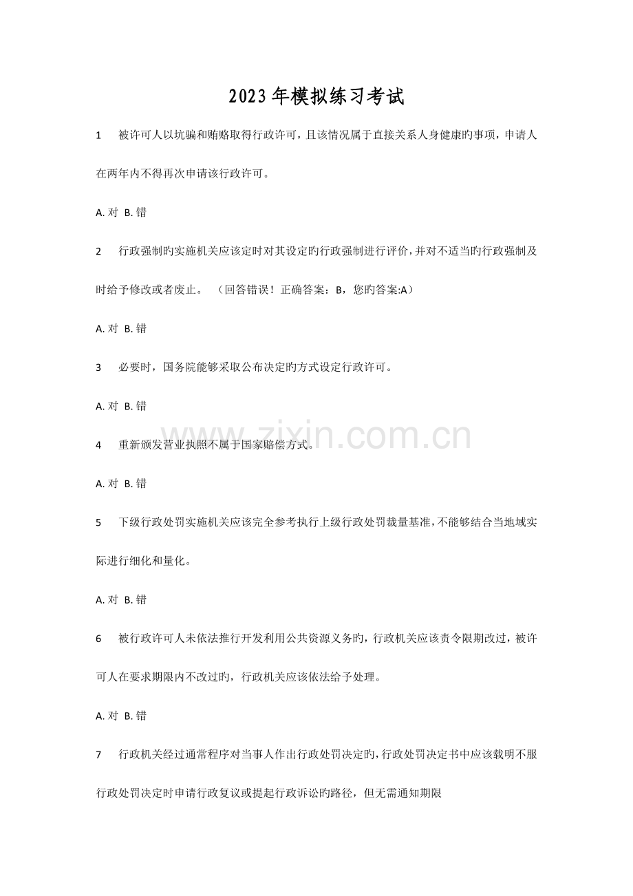 执法考试题库.doc_第1页