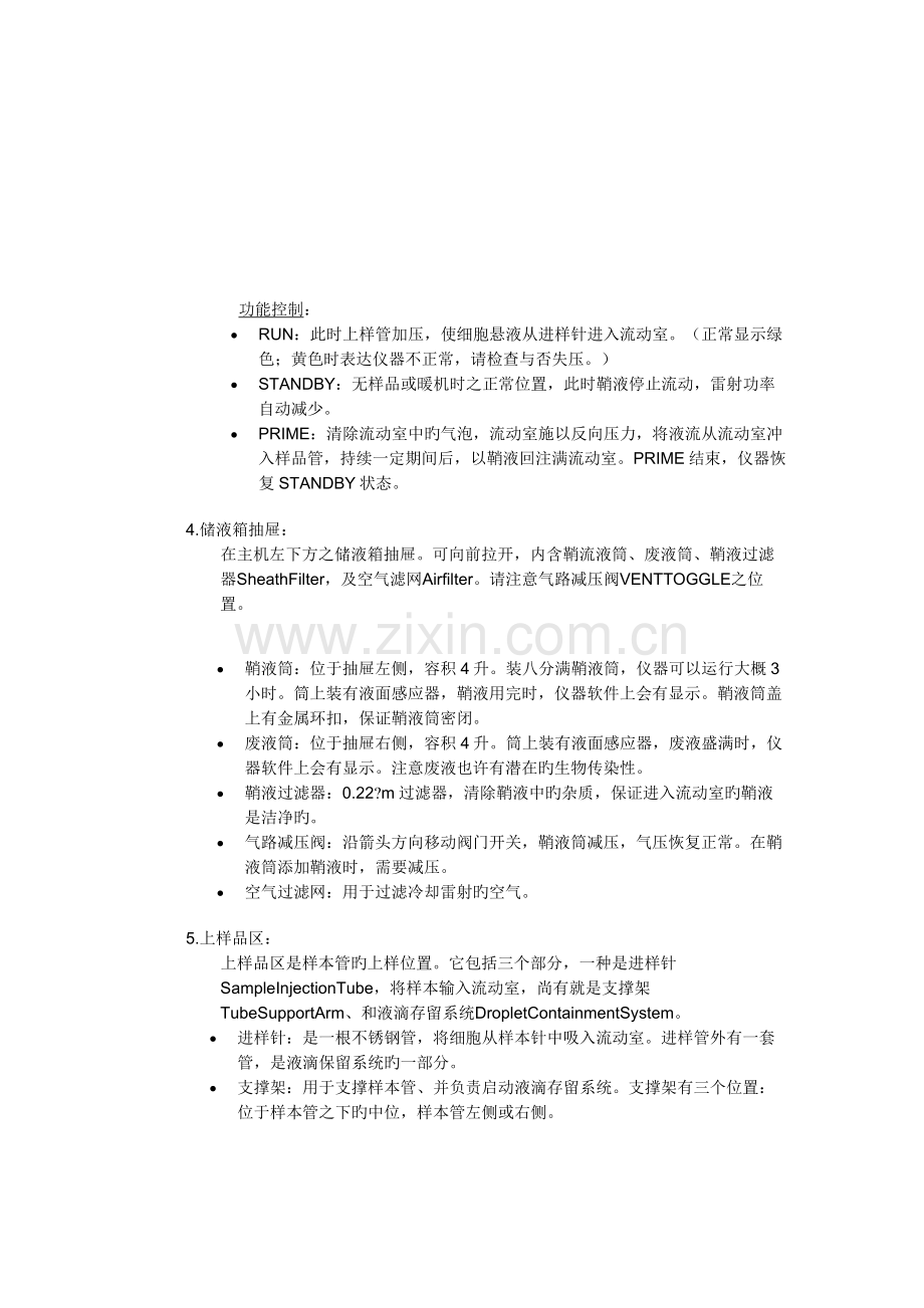 BDFACSCalibur流式细胞仪操作手册讲解.doc_第2页