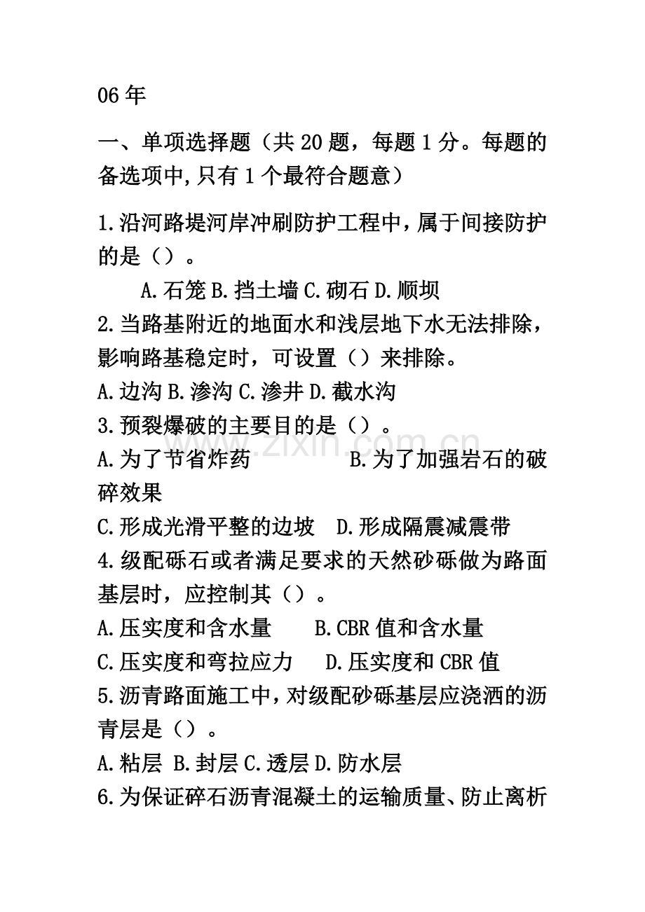 一级建造师公路工程实务历年真题.doc_第2页