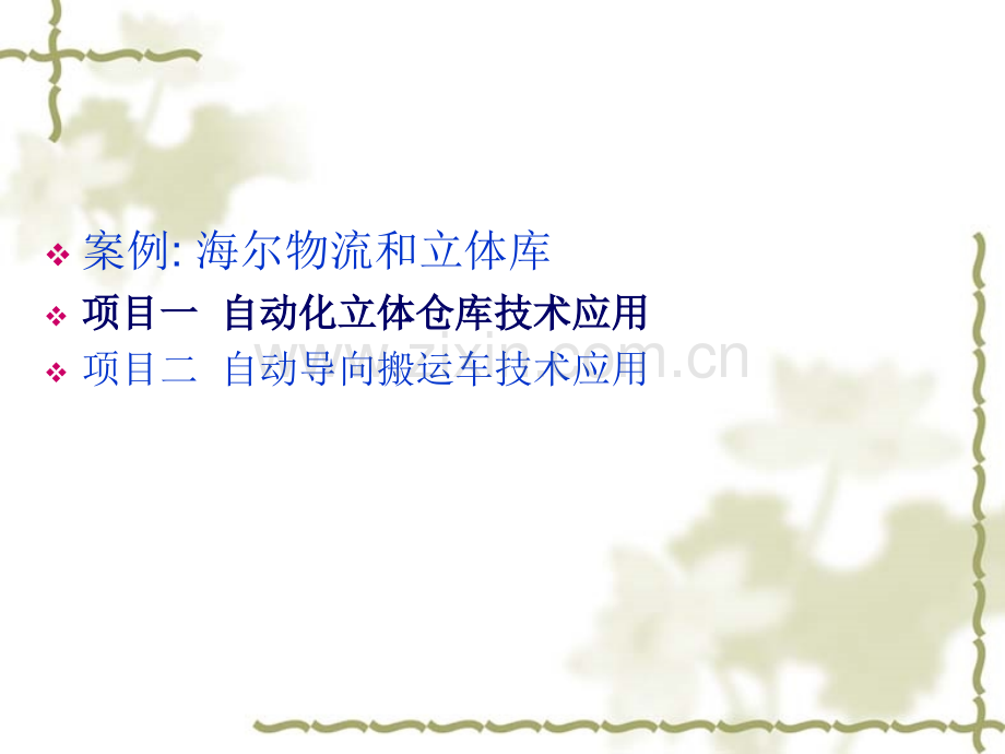 agv技术应用课件.ppt_第2页