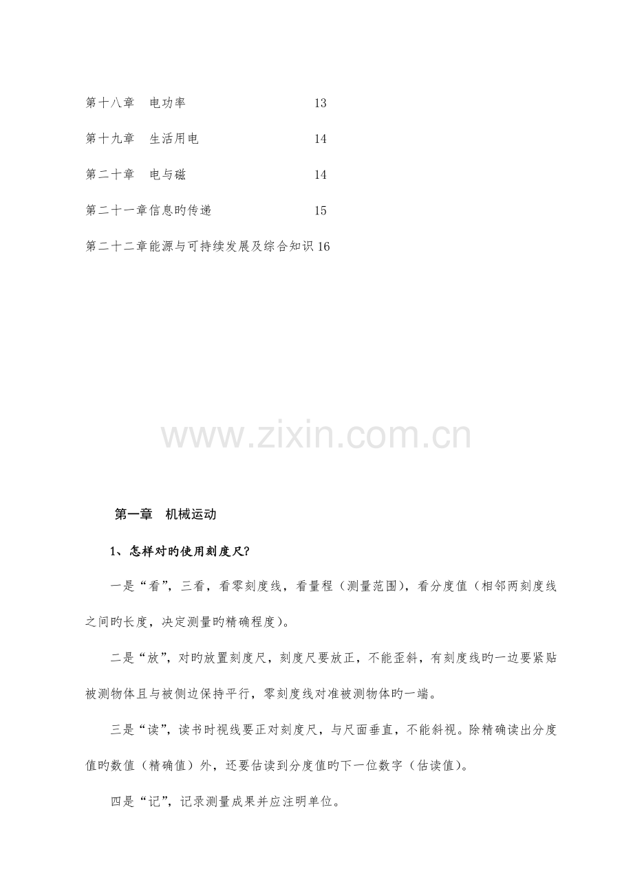 2023年人教版初中物理知识点归纳总结.doc_第2页
