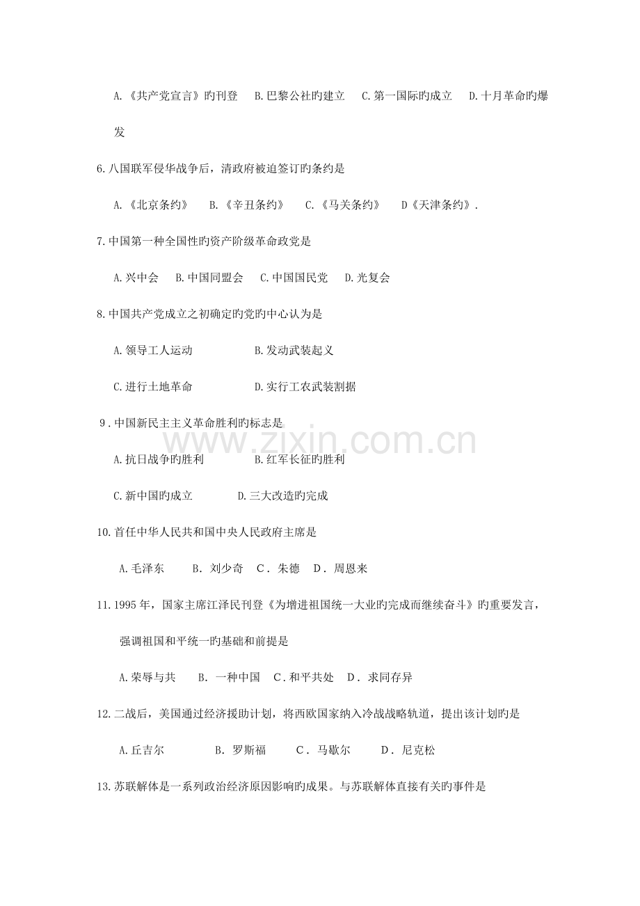 2023年6月广东省普通高中学业水平考试历史试卷含答桉.doc_第2页