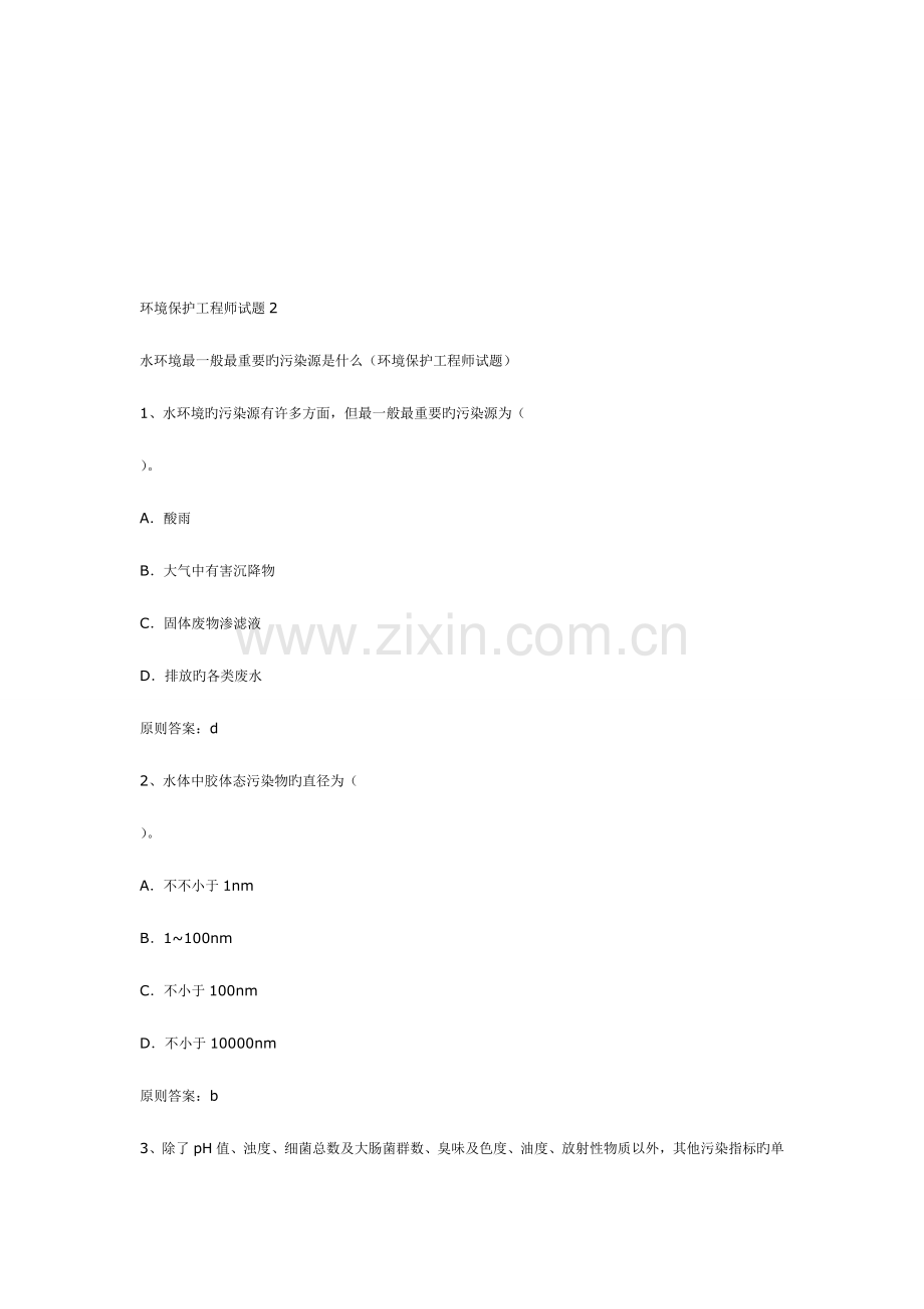 2023年环保工程师试题.doc_第1页