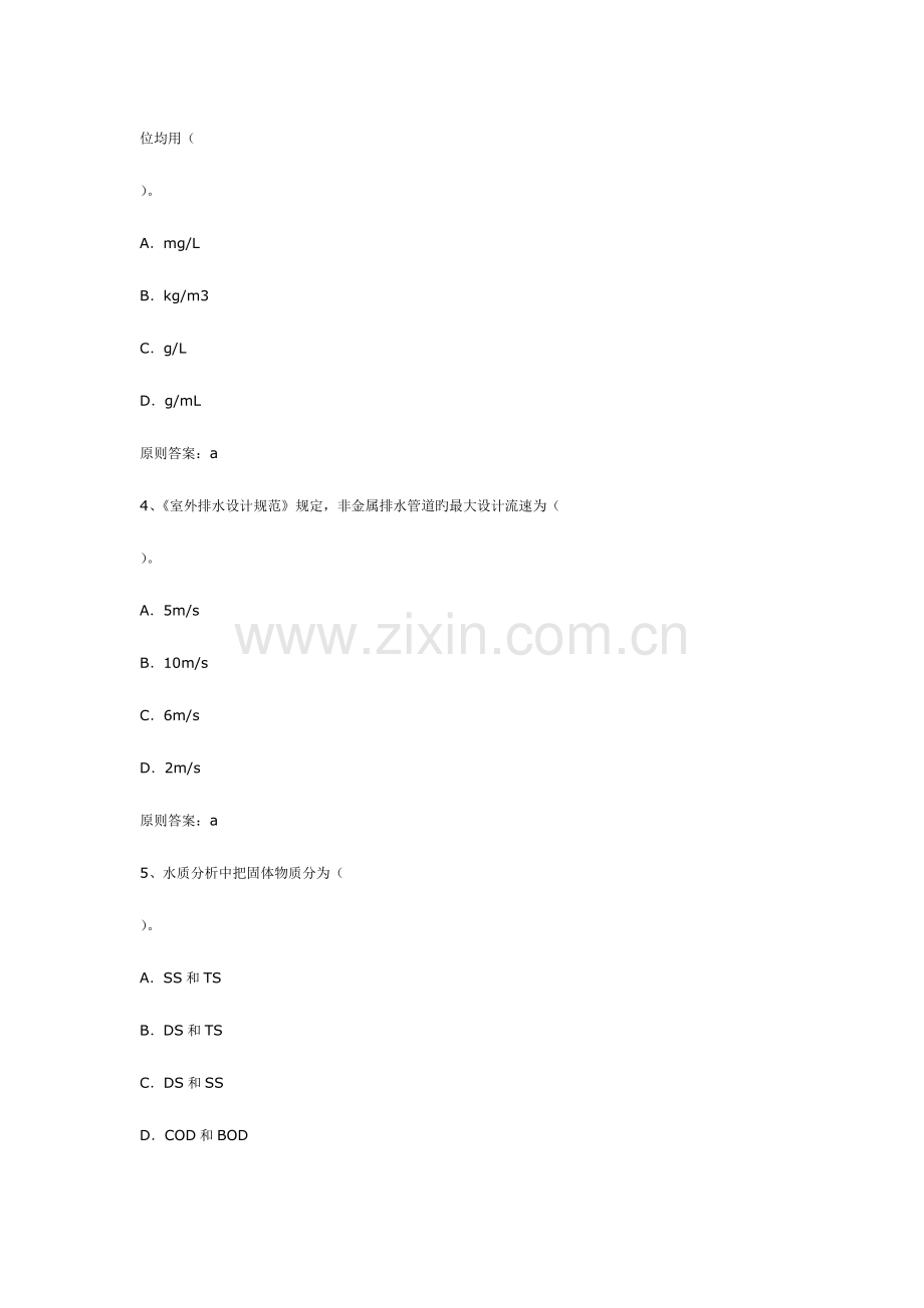 2023年环保工程师试题.doc_第2页