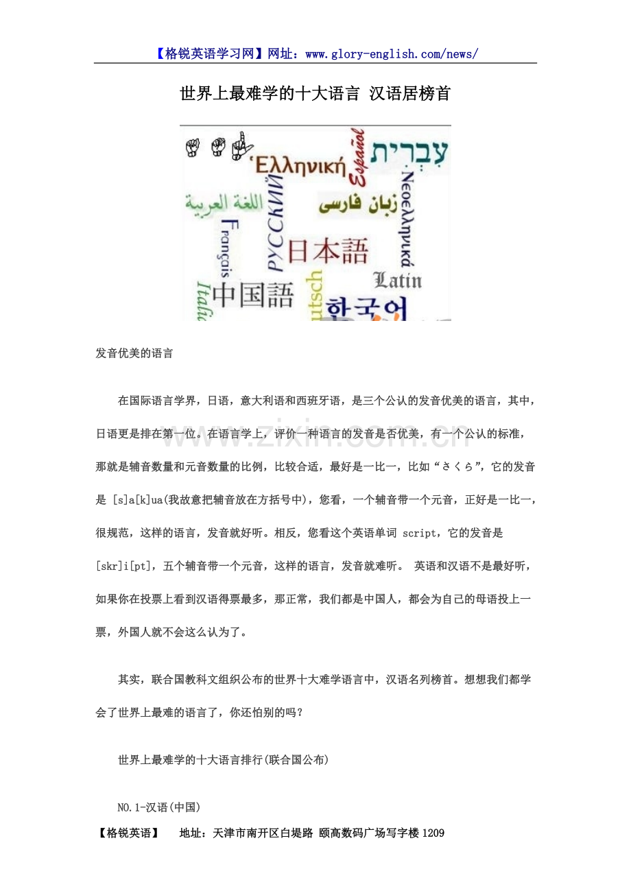 世界上最难学的十大语言-汉语居榜首.doc_第2页