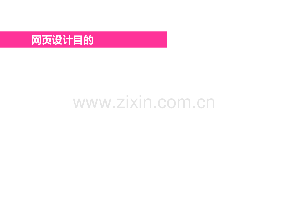 女性内衣网站建设方案.pptx_第2页