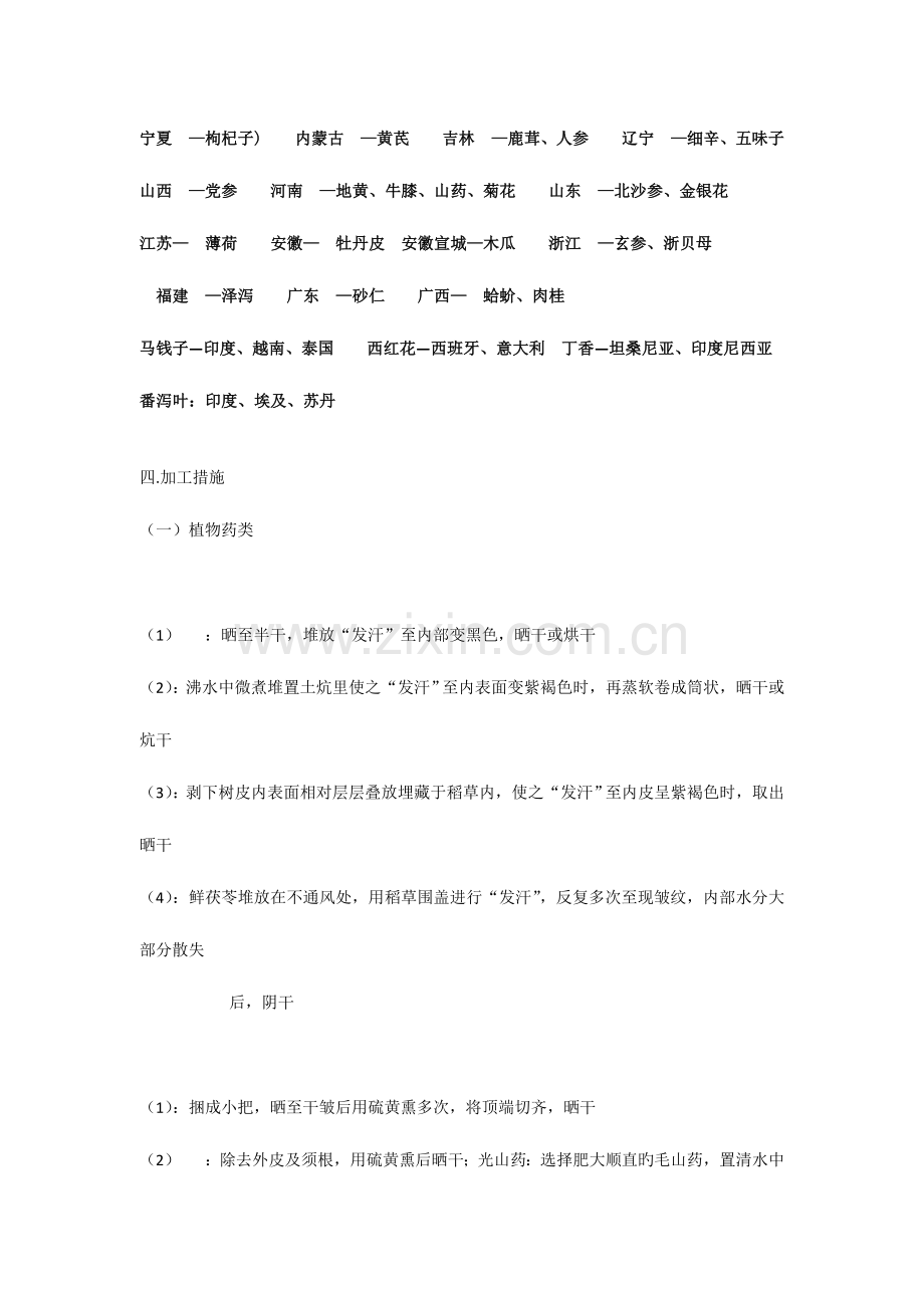 2023年执业中药师中药鉴定学考点重点总结.docx_第2页