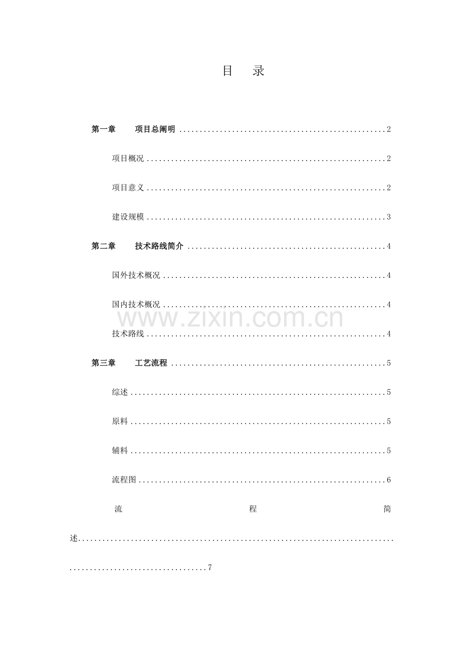 制药企业项目立项报告.doc_第2页