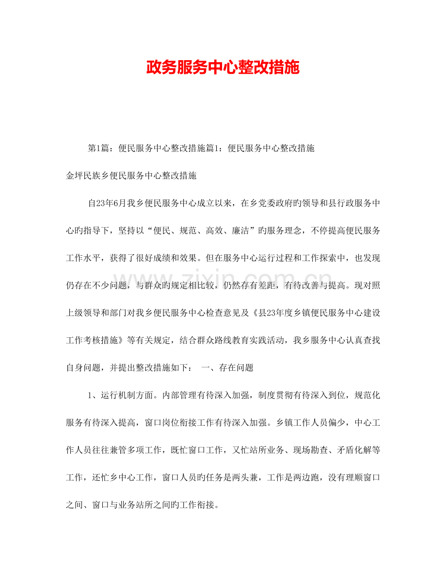 政务服务中心整改措施.doc_第1页
