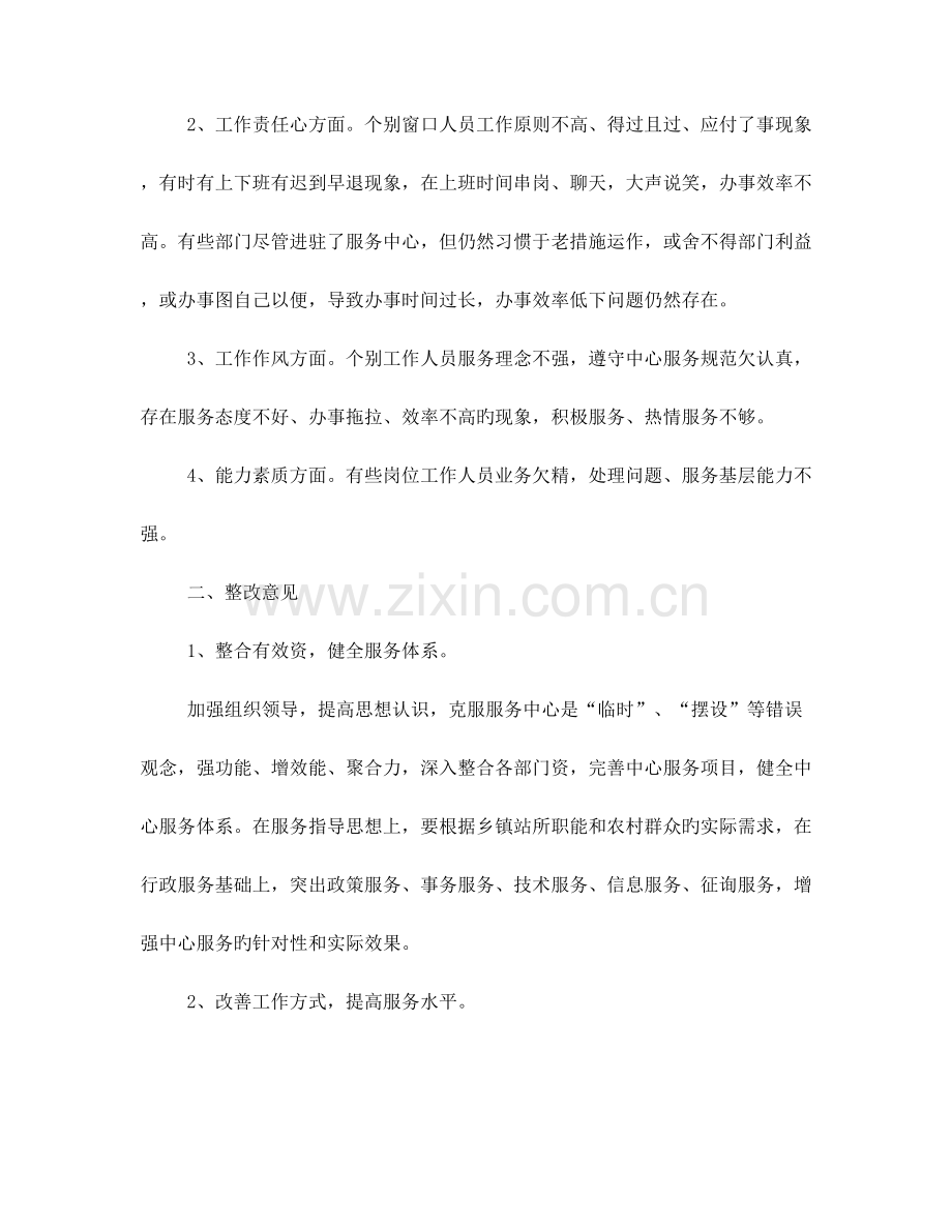 政务服务中心整改措施.doc_第2页