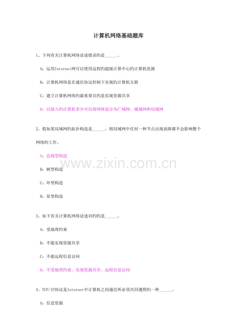 2023年网络知识测试题库.doc_第1页