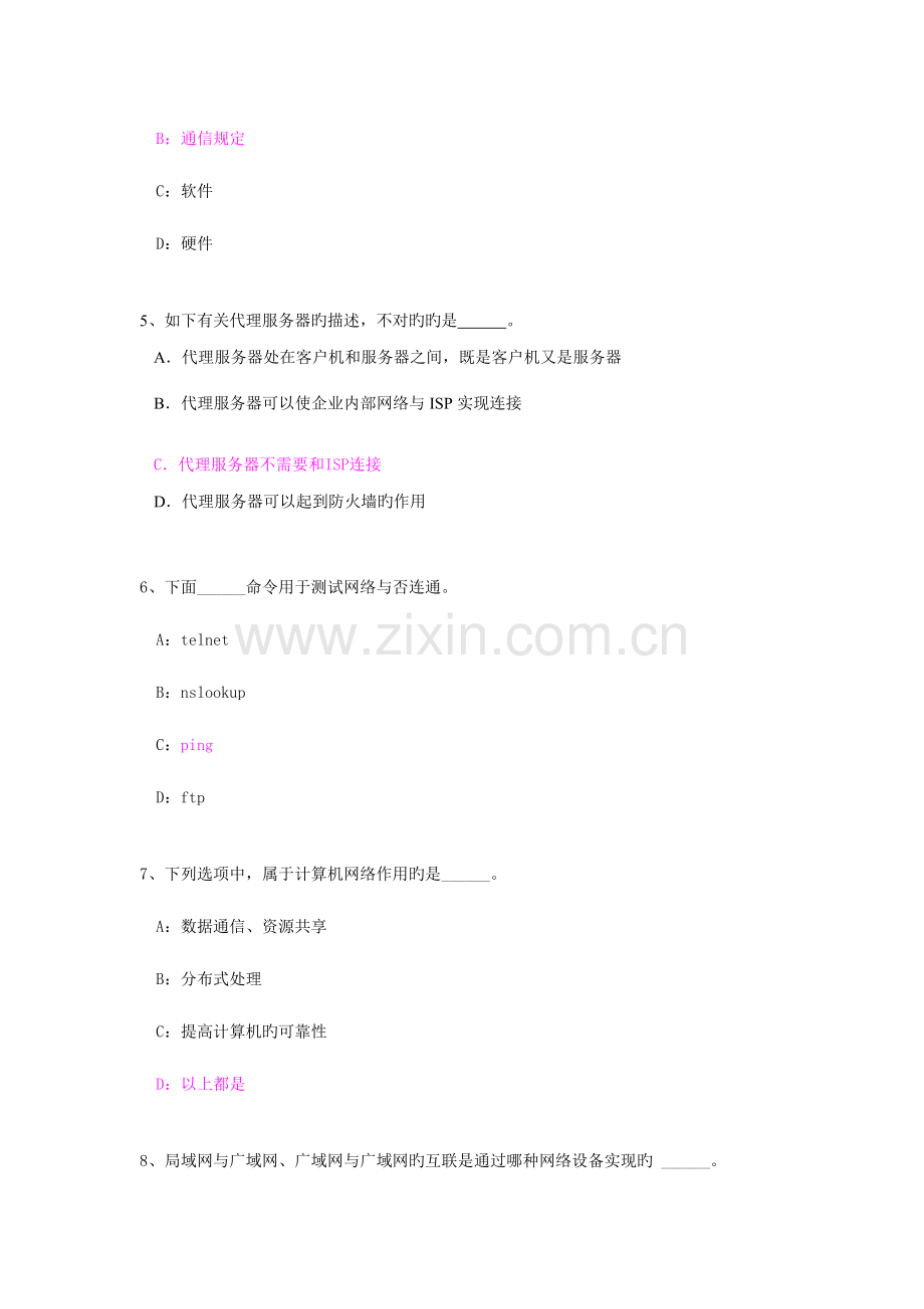 2023年网络知识测试题库.doc_第2页