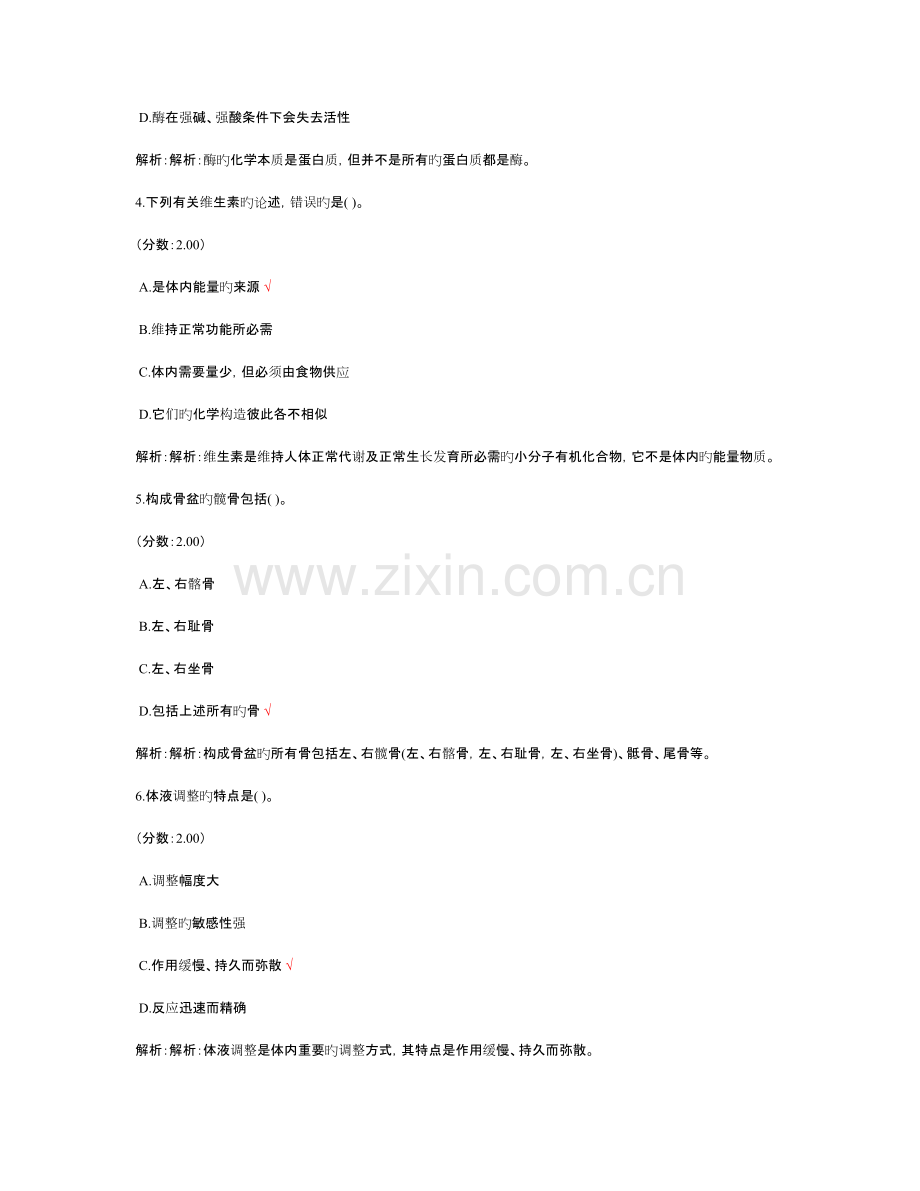 2023年四川省事业单位招录考试医学基础知识历年真题试卷汇编.doc_第2页