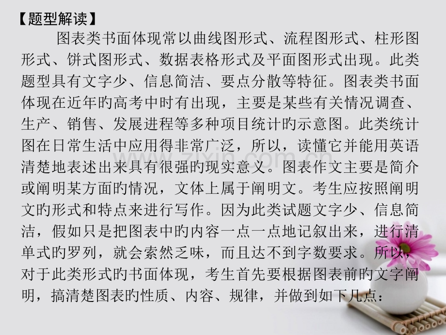 江苏专用高考英语大一轮复习第三部分写作分类突破第二讲图表类作文讲义牛津译林版.pptx_第2页