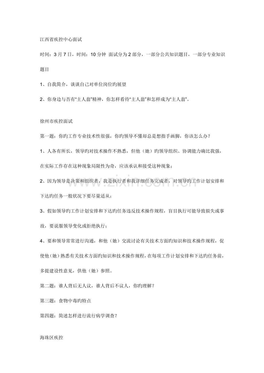 2023年历年卫生系统面试集锦.doc_第1页