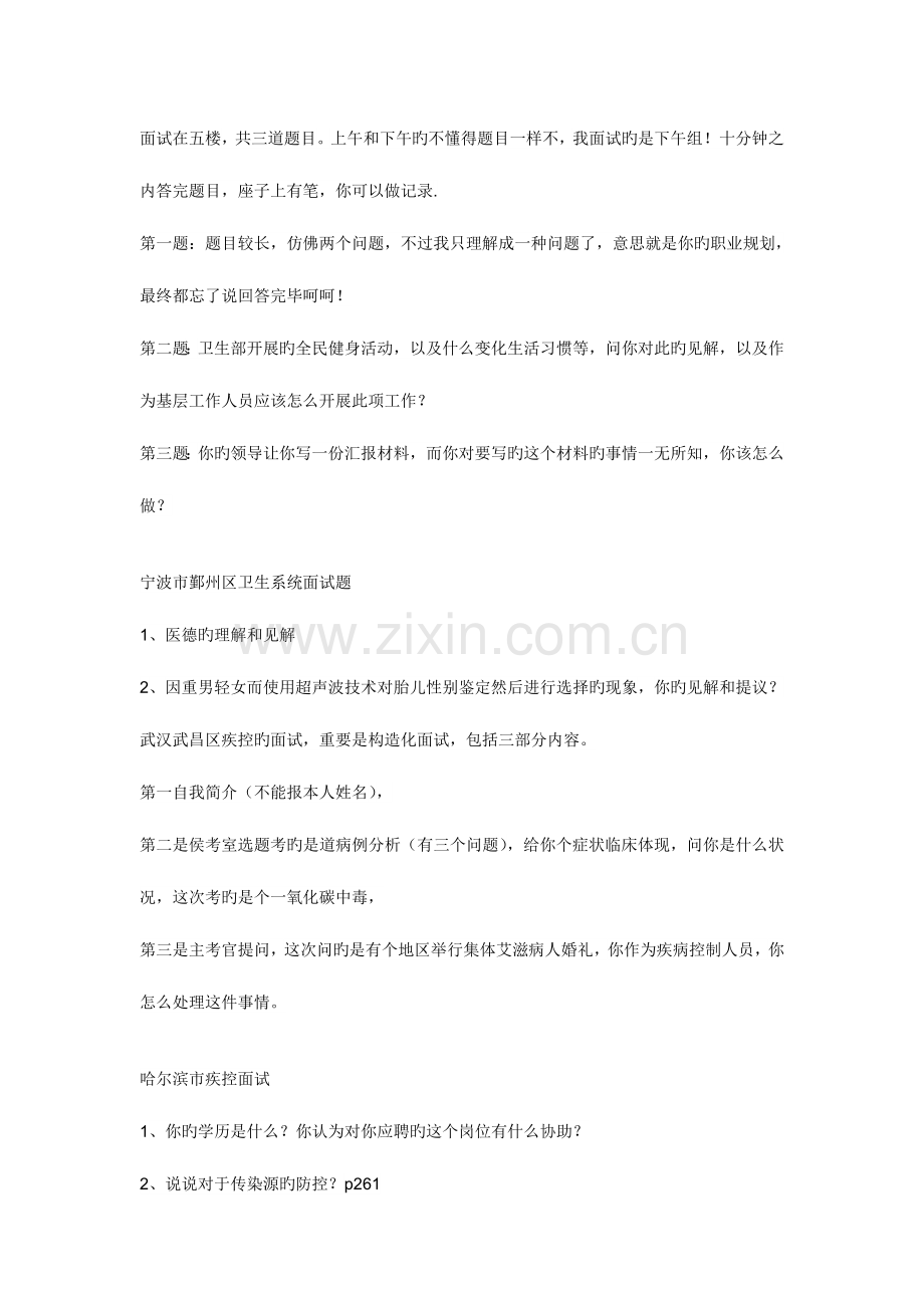 2023年历年卫生系统面试集锦.doc_第2页