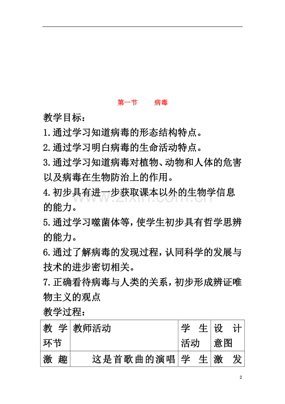 七年级生物上册2.3.1簿教案2新版济南版20181120330.doc_第2页