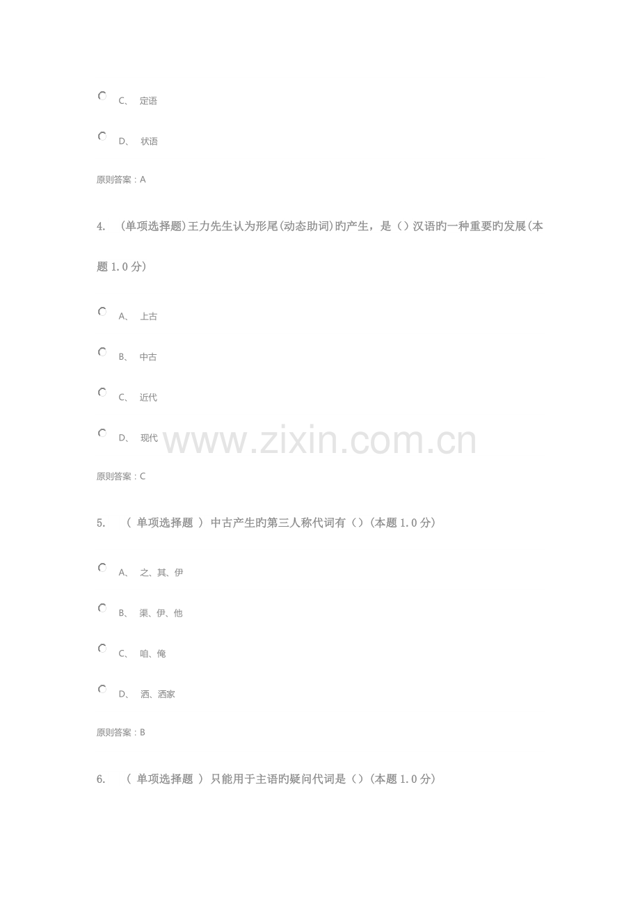 2023年汉语史综合作业.doc_第2页