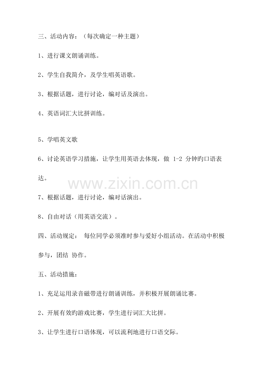 课后服务教案.docx_第2页